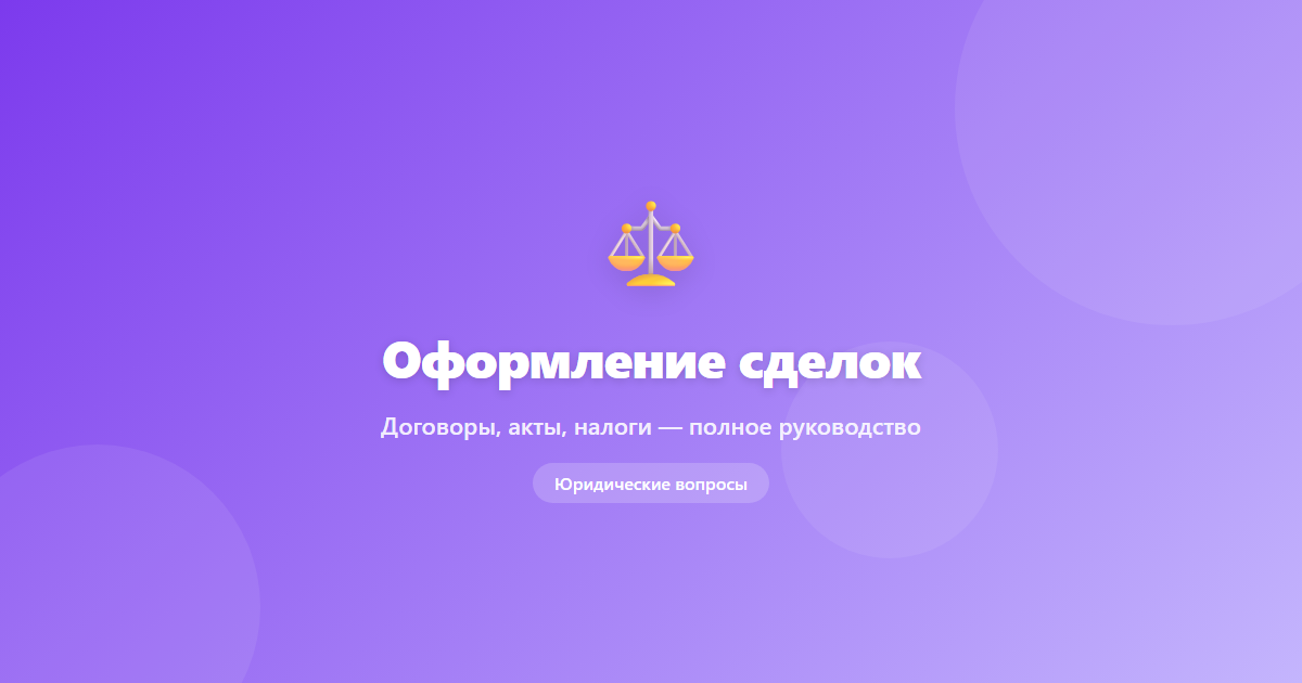 Как оформить бартерную сделку